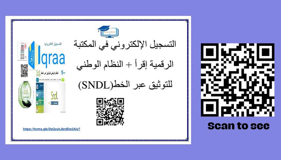 التسجيل الإلكتروني في المكتبة الرقمية اقرأ + النظلم الوطني للتوثيق عبر الخط (SNDL)